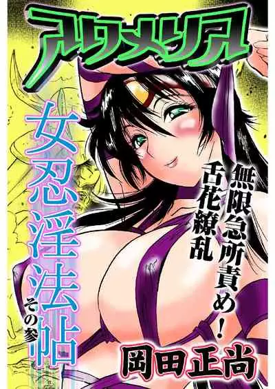 アクメリア~女忍淫法帖~【合冊版】