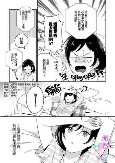 [Umou] Jounetsu to Kaite Seiyoku to Yomu1-9 | 写作热情读作情欲 1-9 [Chinese] [橄榄汉化组]