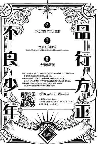 Hinkou Housei Furyou Shounen