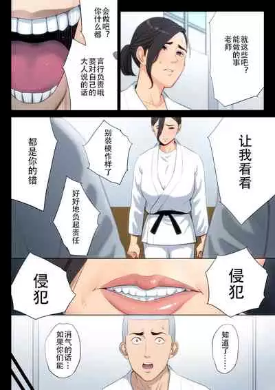 [Tamagou] Juudoubu Komon no Onna Kyoushi ga Tsumihoroboshi no Tame ni Buin-tachi ni Mawasareru Hanashi. | 柔道部顾问的女教师为了赎罪被部员们轮起来的话 [Chinese] [柠檬个人汉化]