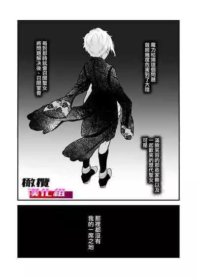 18 kin otome gēmu no shibō rūto ni totsunyū shimashita|闯入了18禁乙女游戏的死亡线中