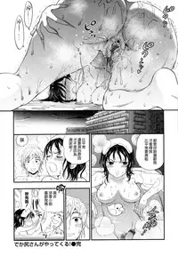 [Azuma Tesshin] Boku no Toshiue no Kanojo - so cute my adult honey [Chinese] [無邪気漢化組]