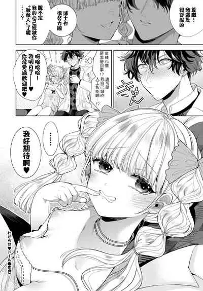 [Ibarame Hisa] Wakara se ♡ dōru | 被教做人♡人偶 (COMIC BAVEL 2022年4月号) [DL版} [Chinese] [莉赛特汉化组]