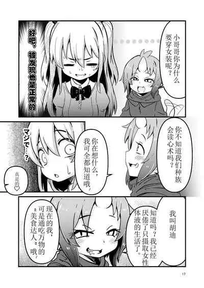 [Suzupony (Suzunomoku)] Shokushu Uri no Hoodie [Chinese] [虚无个人汉化] [Digital]