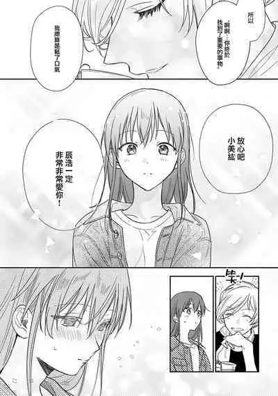 [Namonaki] Ore ga onna ni shite yaru yo ~ toshiue kareshi wa, ueteokami ni naru?~ | 让我将你变成女人吧～年上男友，化身饥渴大野狼？～ 1-15 [Chinese] [莉赛特汉化组]