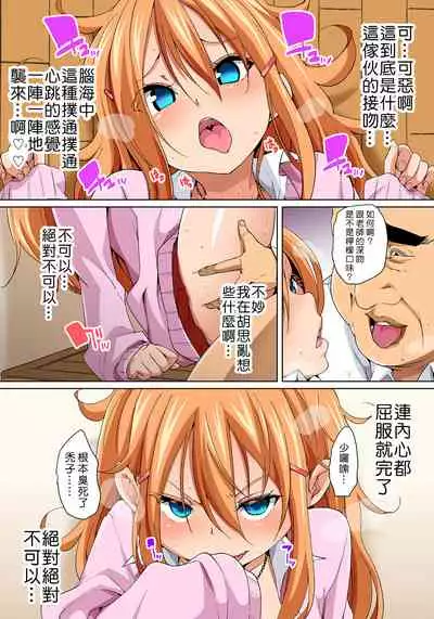 [Marui Maru] Hattara Yarechau!? Ero Seal ~Wagamama JK no Asoko o Tatta 1-mai de Dorei ni~ 1-16 [Chinese] [Den個人漢化] [Digital]