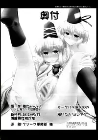 (C82) [CUNICULUS (Yositama)] Futojiko Ninshin Daisakusen!! (Touhou Project)