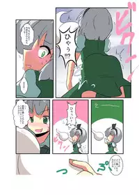 [Ameshoo (Mikaduki Neko)] Touhou TS monogatari ~youmu-hen ~ (Touhou Project) (Chapter 1 & 2)