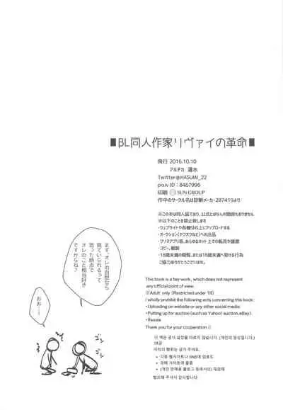 BL Doujin Sakka Levi no Kakumei