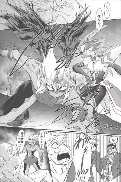 (Sennen Battle Phase 14) [Poco Poco (Shachoo, yuduko)] Ankoku-gai no bosu wa kodomo ga o suki no yōdesu (Yu-Gi-Oh! ZEXAL)