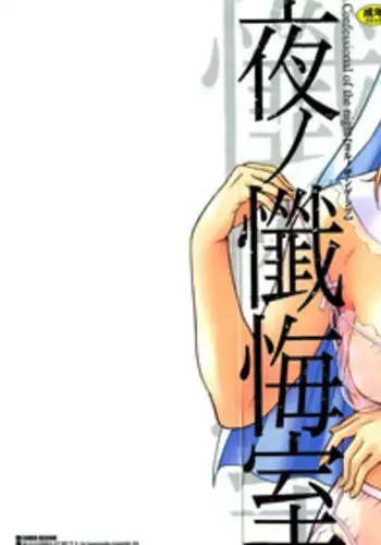 [Kusatsu Terunyo] Yoru no Zangeshitsu