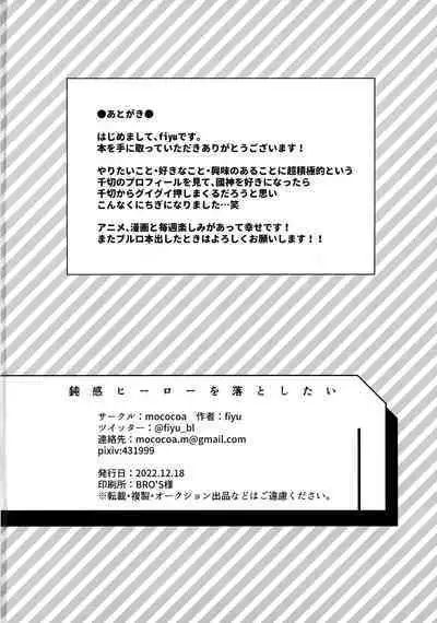 Donkan Hero wo Otoshitai