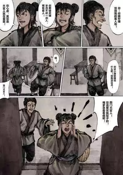 金瓶梅 1-20+番外