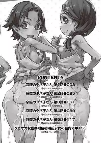 [Suzuki Kyoutarou] Madogiwa no Tabako-san | Tabako-san on the window Ch. 1-5 [English][Digital]