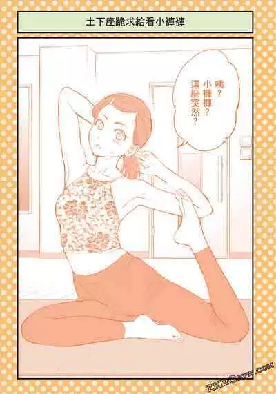 I Tried Asking While Kowtowing Part Ⅱ