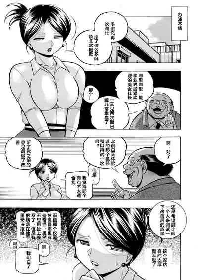 [Chuuka Naruto] Bijin Shachou Yuki ~Mitsuyaku no Nikusettai~ Ch. 1-6 [Chinese] [村长个人汉化]