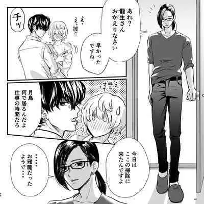 Yabai Doukyuusei ni Lock-on Saretemasu