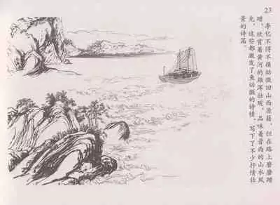 史上名妓 道姑诗人-鱼玄机(张子明 周于懿伦 2011年12月)