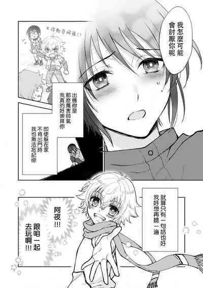 Osananajimi ga mejūdesu! ! | 青梅竹马是女汉子!!1-3