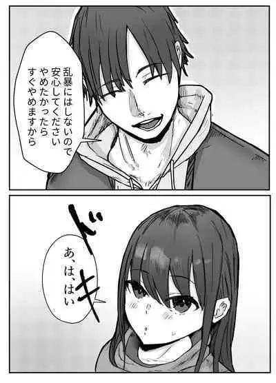 Netorase no Kōkai tte Osoi Mitaiyo?