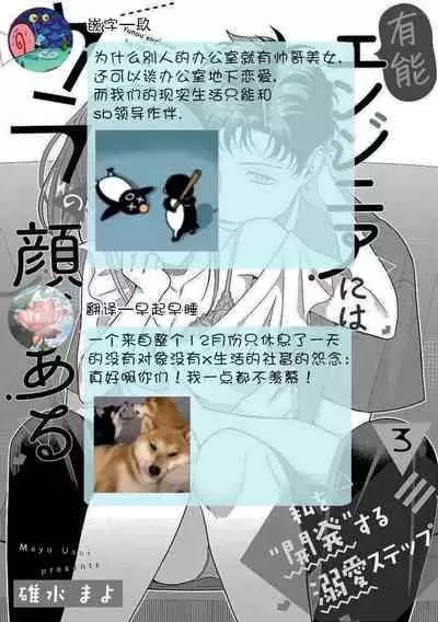 [Usui Mayo] Yuunou Engineer ni wa Ura no Kao ga Aru Watashi o Kaihatsu suru Dekiai Step | 能干程序员隐藏的一面 把我“开发”的溺爱步骤 1-5 [Chinese] [莉赛特汉化组]