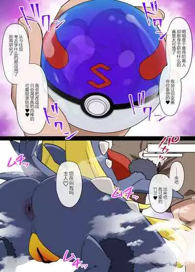 [Kusayarou] Slave Ball Sennou ~Shirona & Gaburias Hen~ (Pokémon Diamond and Pearl) [Chinese] [狗都不做个人汉化]