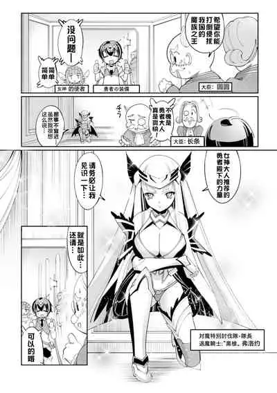 異世界転生勇者、ハーレム目指して逆アナル~勇者、ふたなり騎士に堕つ!?~
