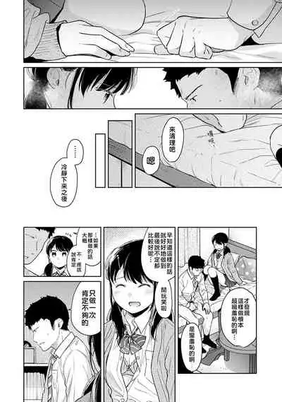 1LDK+JK Ikinari Doukyo? Micchaku!? Hatsu Ecchi!!? | 1LDK+JK 突然間展開同居? 極度貼近!?初體驗!? Ch. 18-35