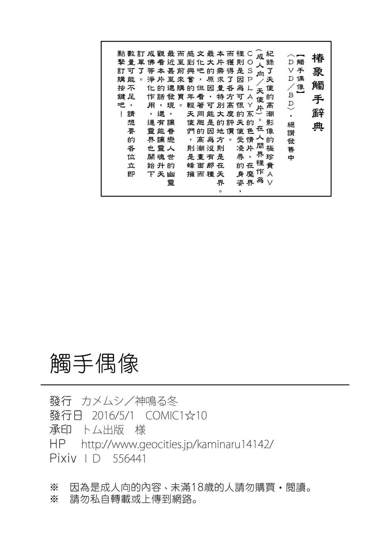 Syokusyu Guuzou - Syokusyu Idol | 觸手偶像