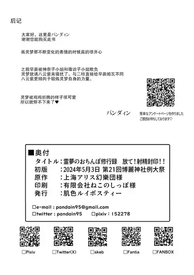 Reimu no Ochinpo Shugyouroku Hanate! Shasei Fuuin!!