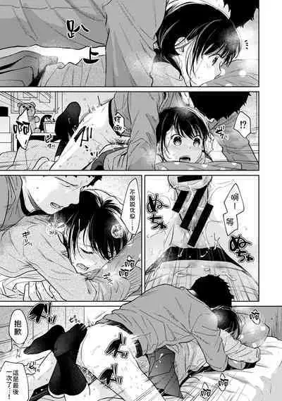 1LDK+JK Ikinari Doukyo? Micchaku!? Hatsu Ecchi!!? | 1LDK+JK 突然間展開同居？ 極度貼近！？初體驗！？ Ch. 18-38