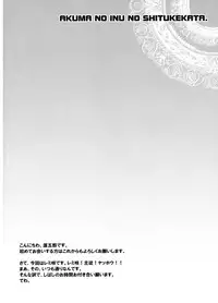 (Reitaisai 6) [Youmusya (Gengorou)] Akuma no Inu no Shitukekata (Touhou Project) [English] [XCX Scans]