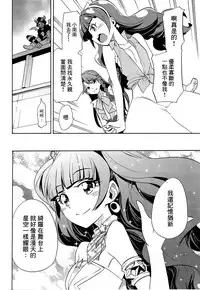 (C89) [OMOIDEHIROBA (Kurose Kousuke)] My Princess My Darling! (Go! Princess PreCure)[Chinese] [大友同好会]