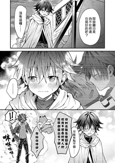 Kemonohito onisan tadaima hatsujochu!? | 兽人小哥正在发情中！？