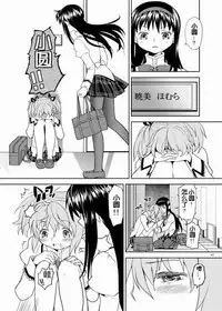 (C84) [Nedaore (Ayane)] Zoku Kakoku Shoujo e-roku (Puella Magi Madoka Magica) [Chinese] [吼姆喵个人汉化] [Incomplete]