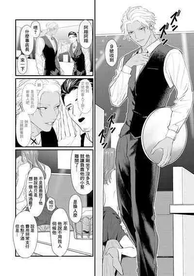 Sentimental SexCaba Night | 意乱情迷♂风俗店之夜 Ch. 1-3