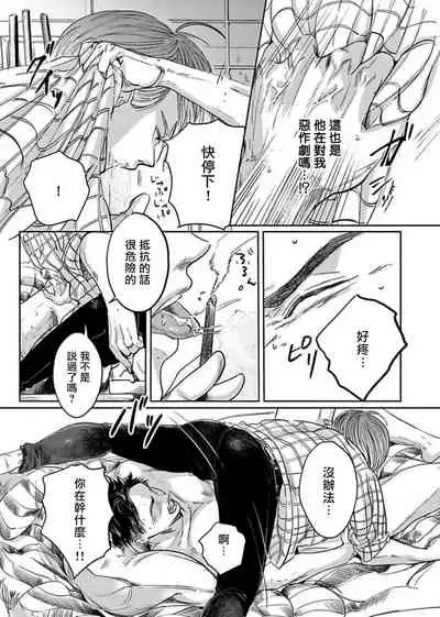 [Nishimoto Rou] Kono Senaka ni Tsume o Tatete | 于背上所立爪痕 Ch. 1-5 [Chinese] [拾荒者汉化组]