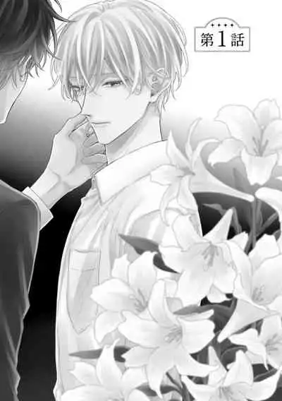 Shirayukihime ni Kuchizuke | 亲吻白雪姬 Ch. 1-6