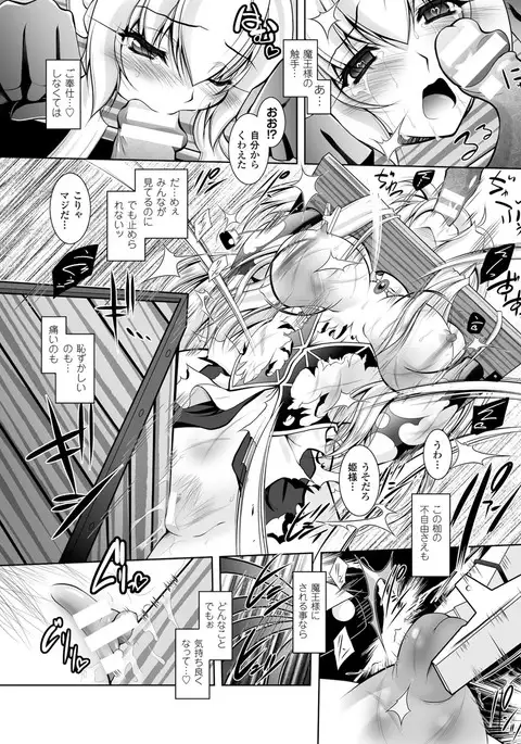 Maetsu ni Ochita Oukoku ~Oujo Injoku~