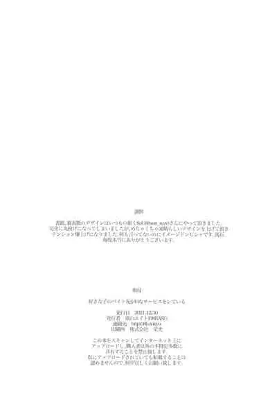 [08BASE (東山エイト)] 好きな子のバイト先がHなサービスをシている