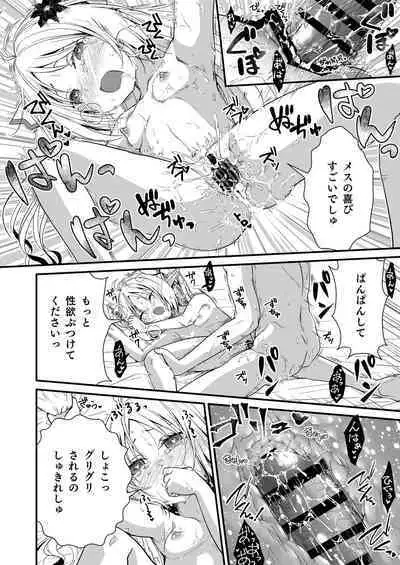 Loli Elf no Healer ni Tansan Shasei shite moratte Tanetsuke Kongan Ecchi