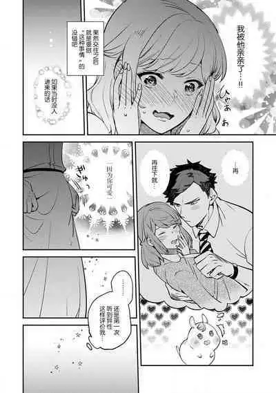 [Kamu C] kowamote jōshi no XL saizu ga hairimasen!~ Chippai hamu chanto zetsurin same-kun no kaihatsujijō ~ | 小穴塞不下严酷上司的XL尺寸肉棒！～贫乳仓鼠小姐和大屌鲨鱼先生的开发情况～ 1-3 [Chinese] [莉赛特汉化组]