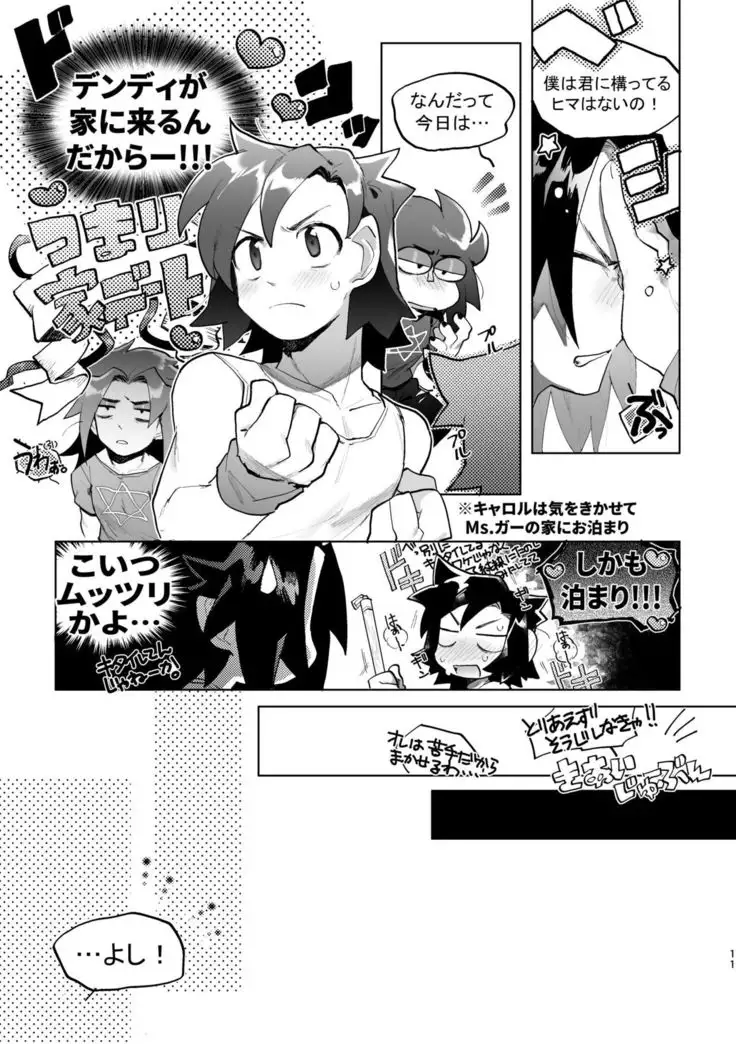君と××したい!2