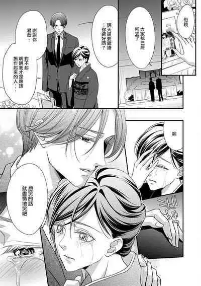 [Aizen Mana] Katei-nai ren'ai giri no musuko to koeta issen | 家庭内恋爱 与继子跨过禁忌一线 1-3 [Chinese] [莉赛特汉化组]