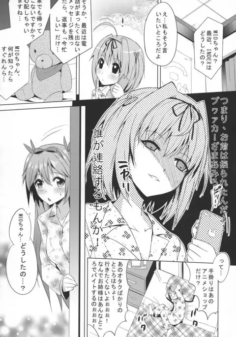 INDEXGIRL S03 MIO Ichi