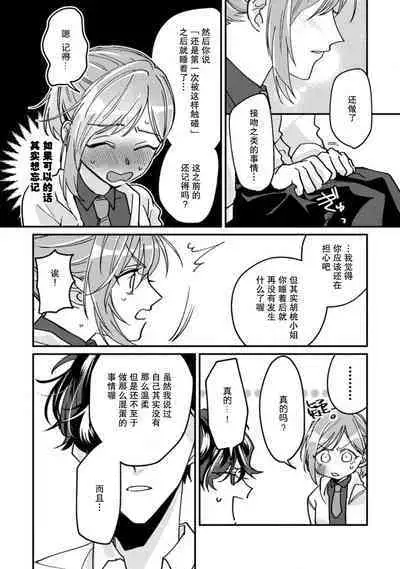 Don't Disturb! Hotel Maid no Cherry wa Jouren Shinshi ni Taberaremashita | 请勿打扰！酒店客房服务员被常客绅士夺走第一次 1-2