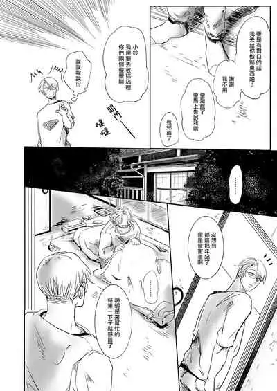 Koharu Biyori ni Hai ga Saku | 小阳春时灰尘盛开 Ch. 1-4