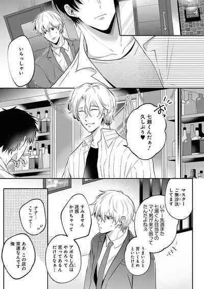 Do S na Uraaka Danshi-kun