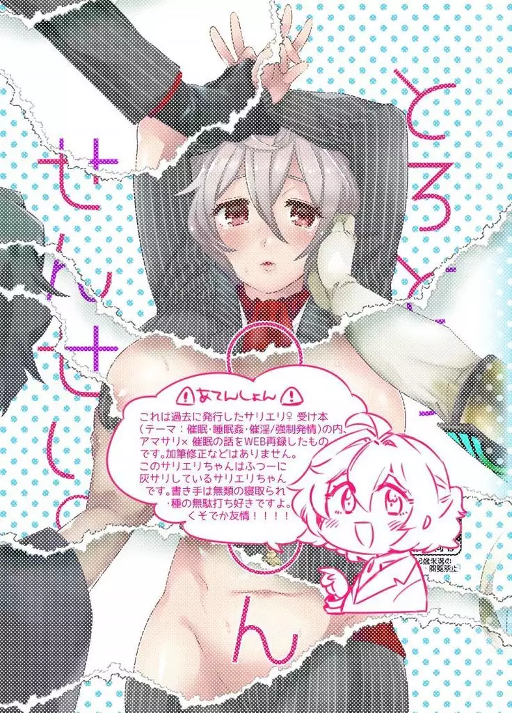 とろとろ~ アマサリ編