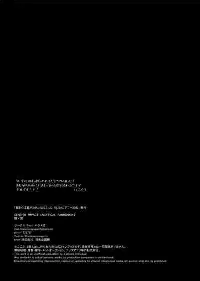 Negawakuba Kimi ga Tame - I wish for you | 为君祈愿